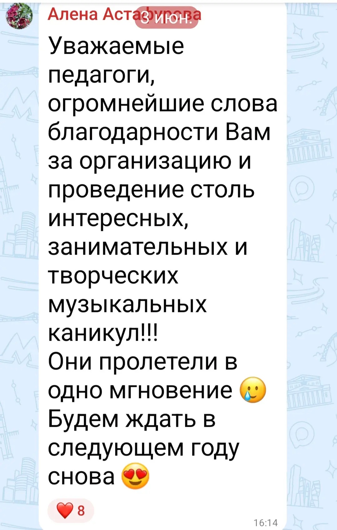⭐️Дорогие родители!

❤️Большое спасибо за тёплые слова и высокую оценку нашей работы!

🎼 Мы искренн