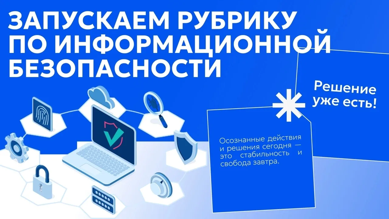 Социальная инженерия: почему мы ведемся на уловки?

Уважаемые коллеги и родители!

Сегодня мы открыв