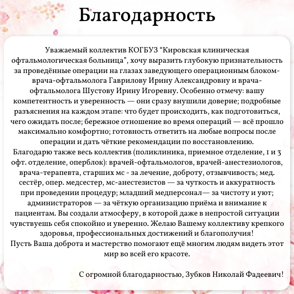 💌Благодарность пришла на сайт министерства здравоохранения!