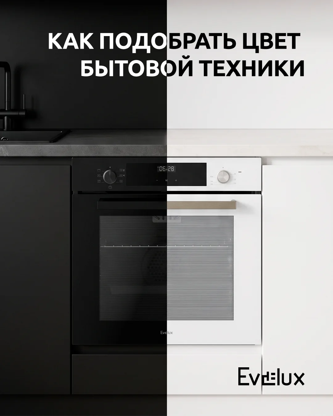 Чёрная или белая — какой цвет бытовой техники выбрать для кухни? От этого решения завис...