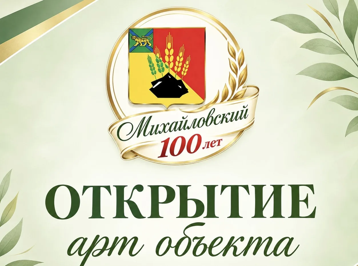 Открытие арт-объекта в честь 100-летия округа