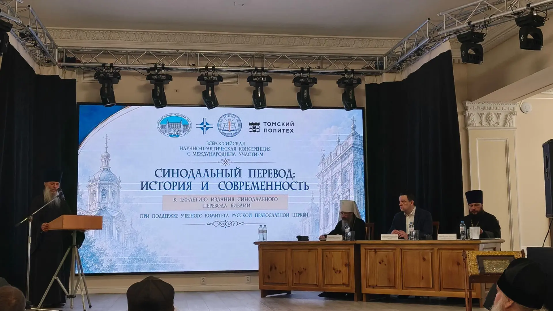 Принимаю участие в конференции: "Синодальный перевод: история и современность", посвяще...