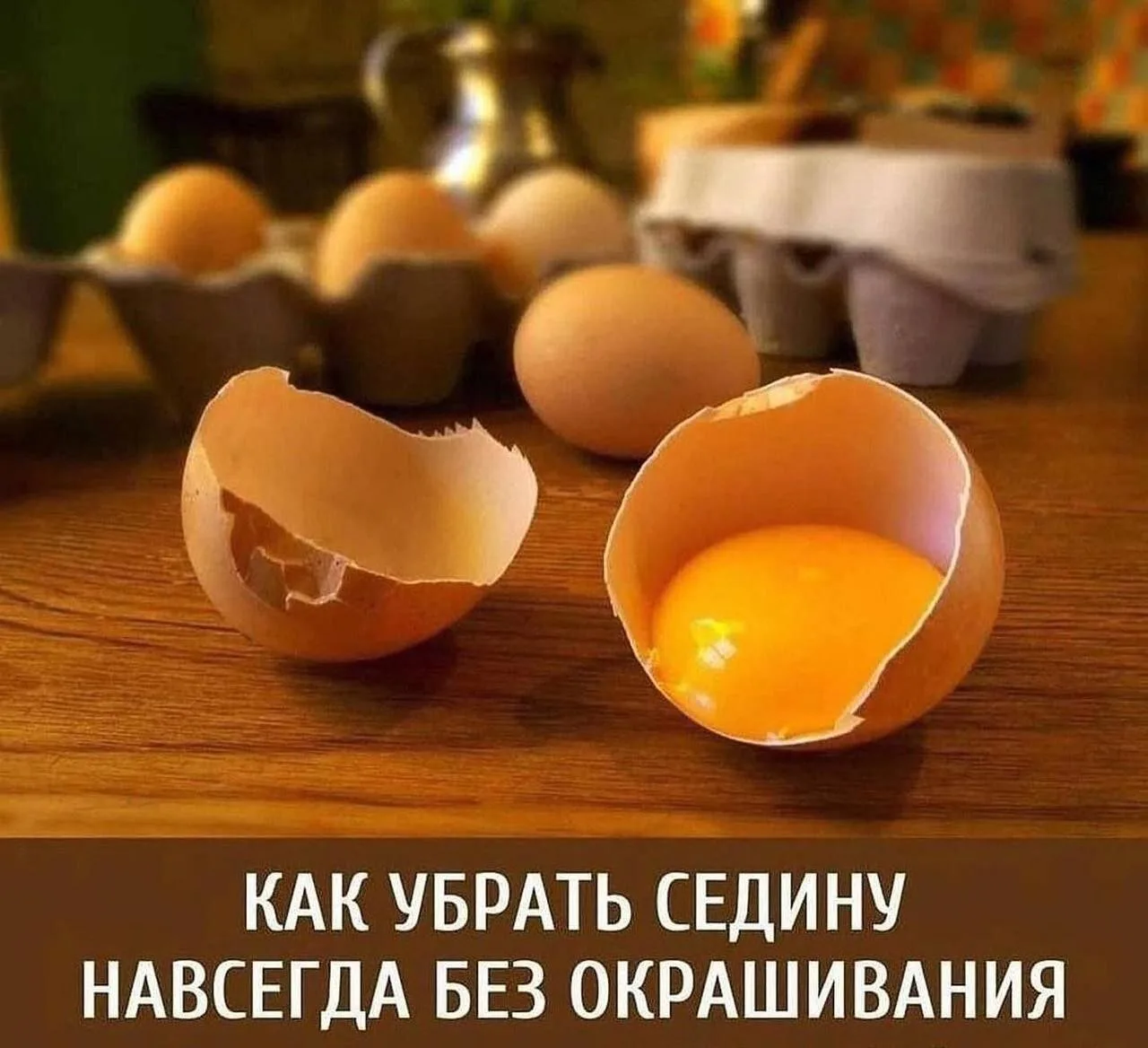 Маска от седины 💇‍♀