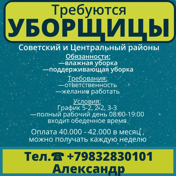Требуются уборщицы
