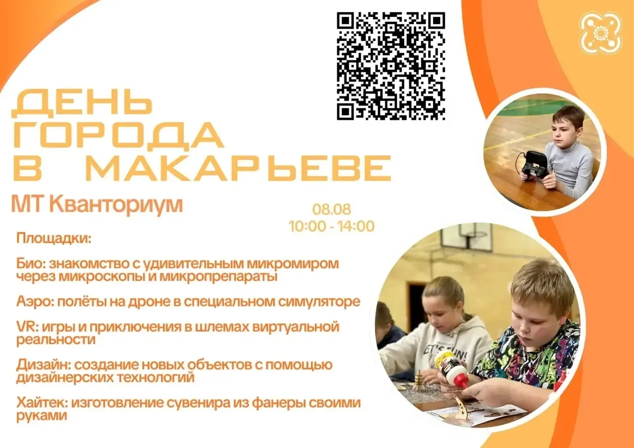 Кванториум на Дне города в Макарьеве! 🚀
