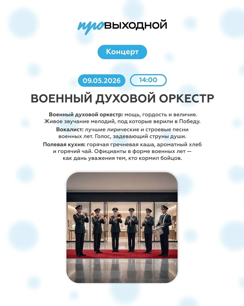 🔥9 мая в 14:00 состоится концерт, приуроченный ко Дню Победы.