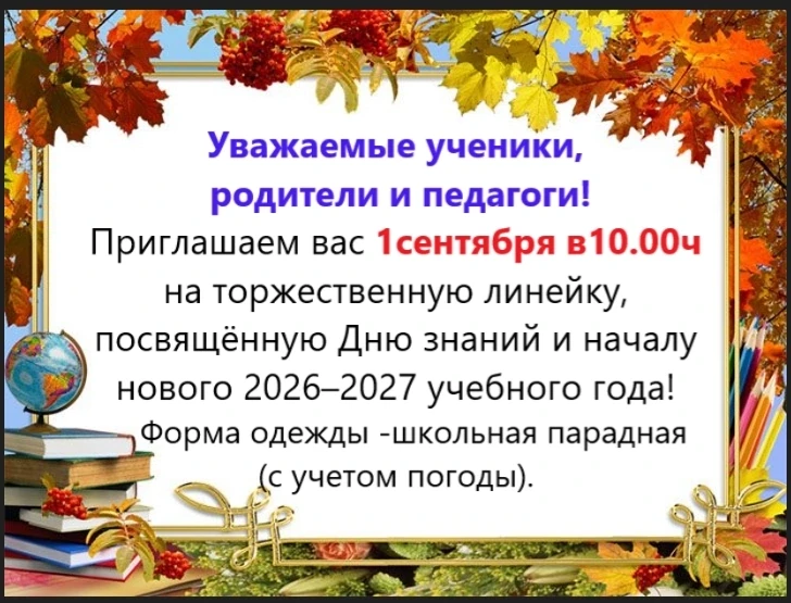 Расписание автобуса 1сентября.