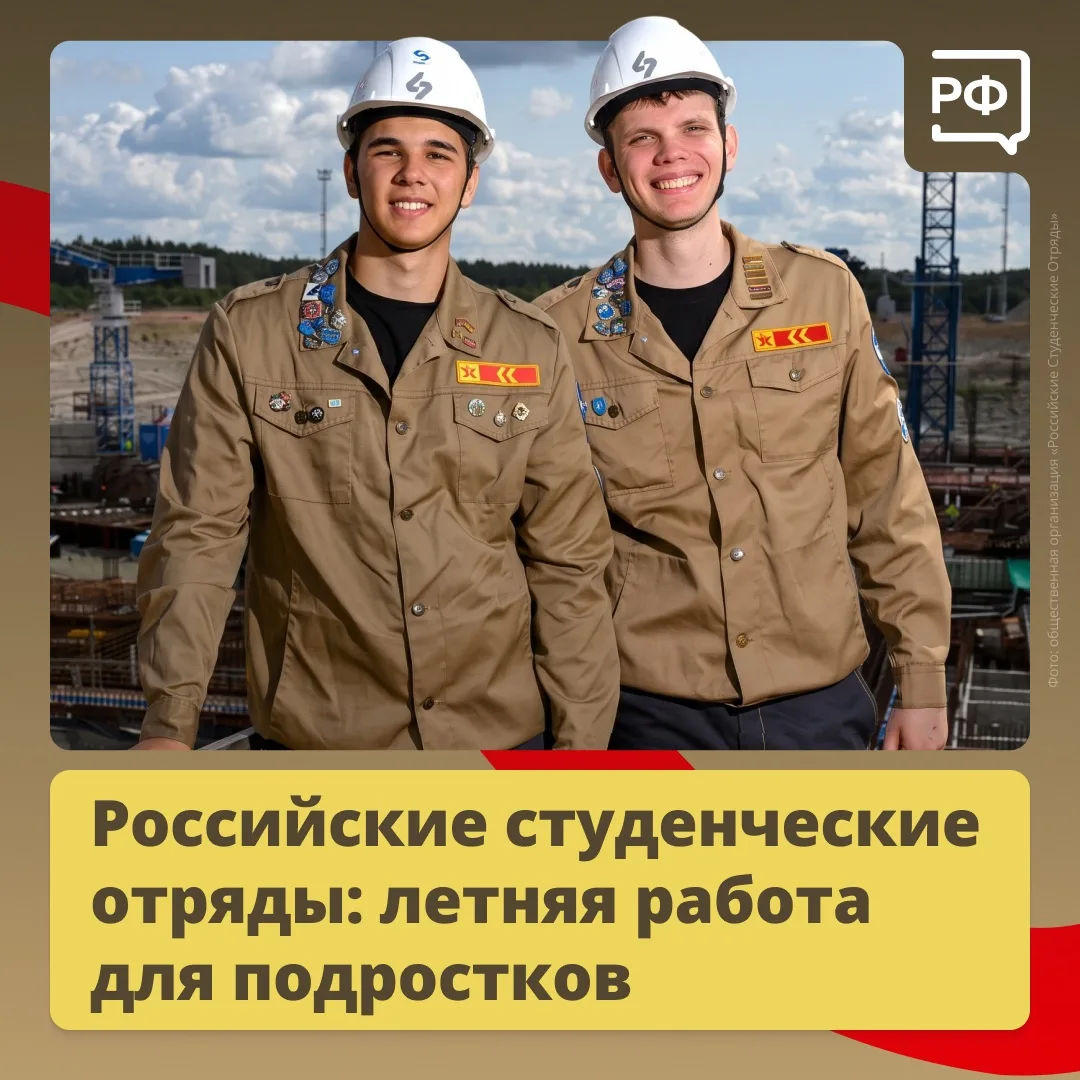 👷Каникулы — отличное время для начала карьеры! Этим летом 50 тыс. подростков по всей с...