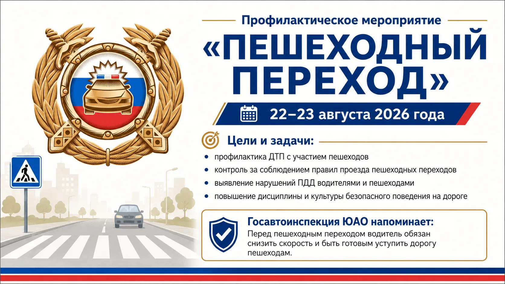 ГИБДД ПРЕДУПРЕЖДАЕТ!