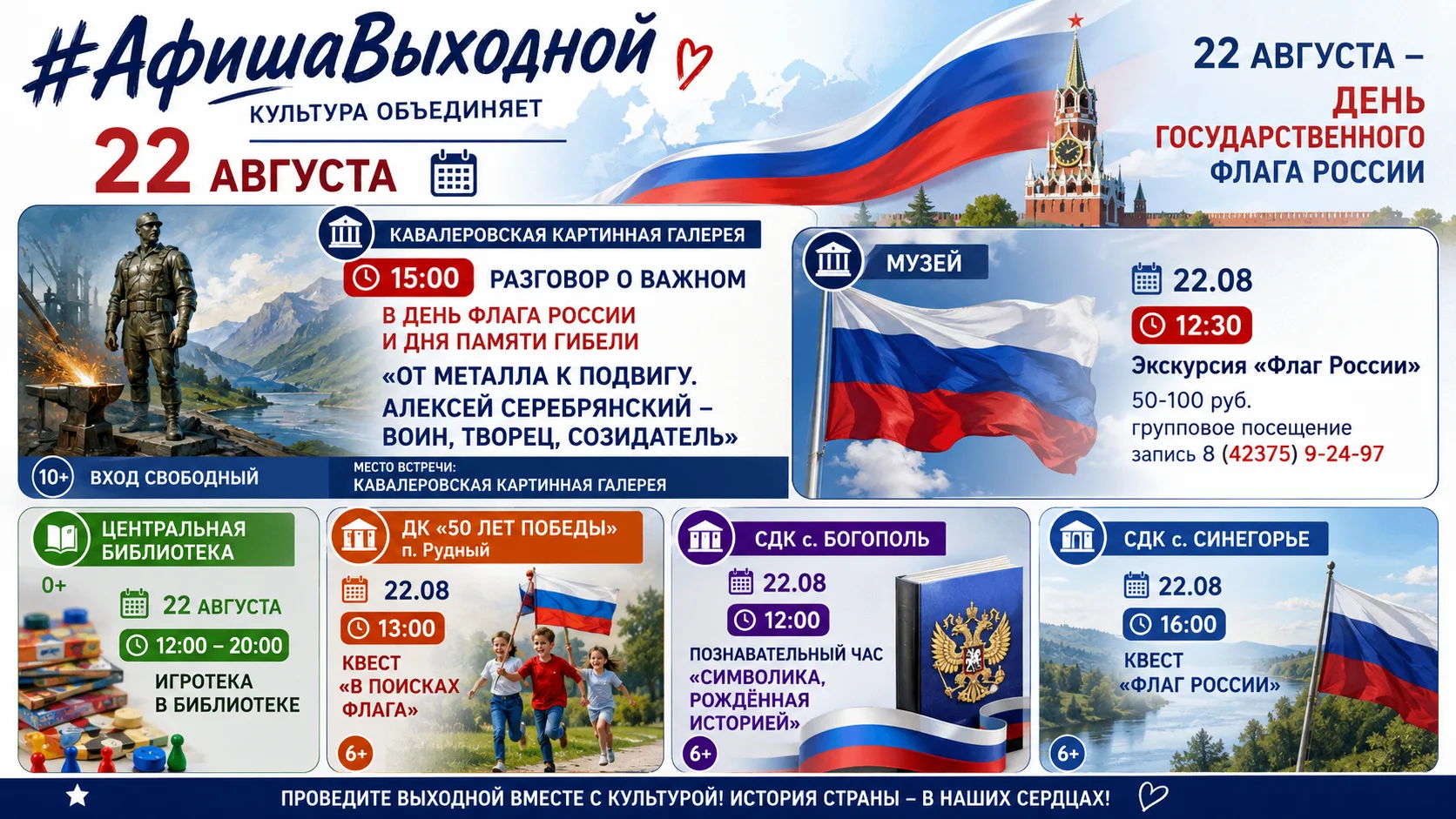#АфишаВыходной 🇷🇺