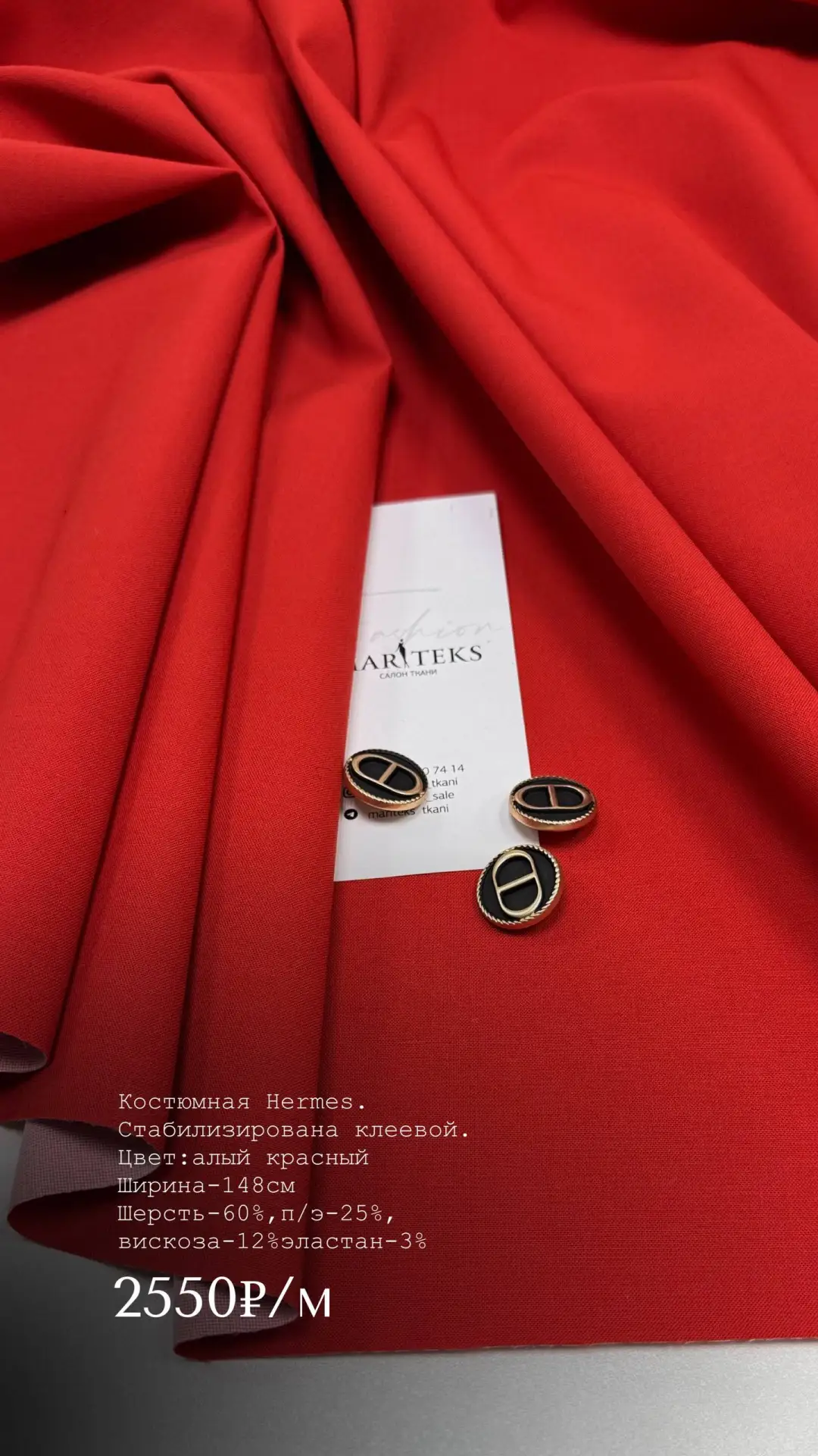 Костюмная Hermes. Стабилизирована клеевой. На жакет, на бомбер, на юбку или на платье 🫶