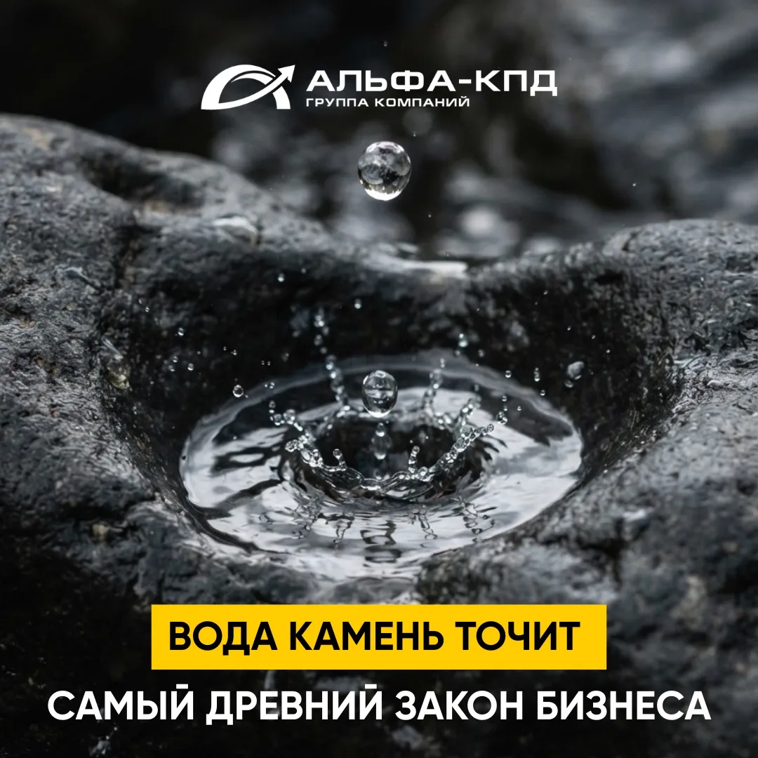 💧 «Вода камень точит» -  ты слышал это сто раз.