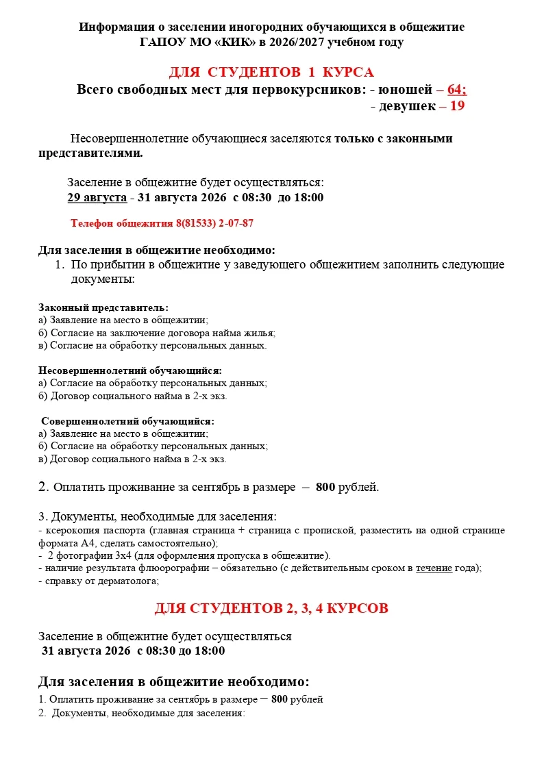 Уважаемые абитуриенты и их законные представители!