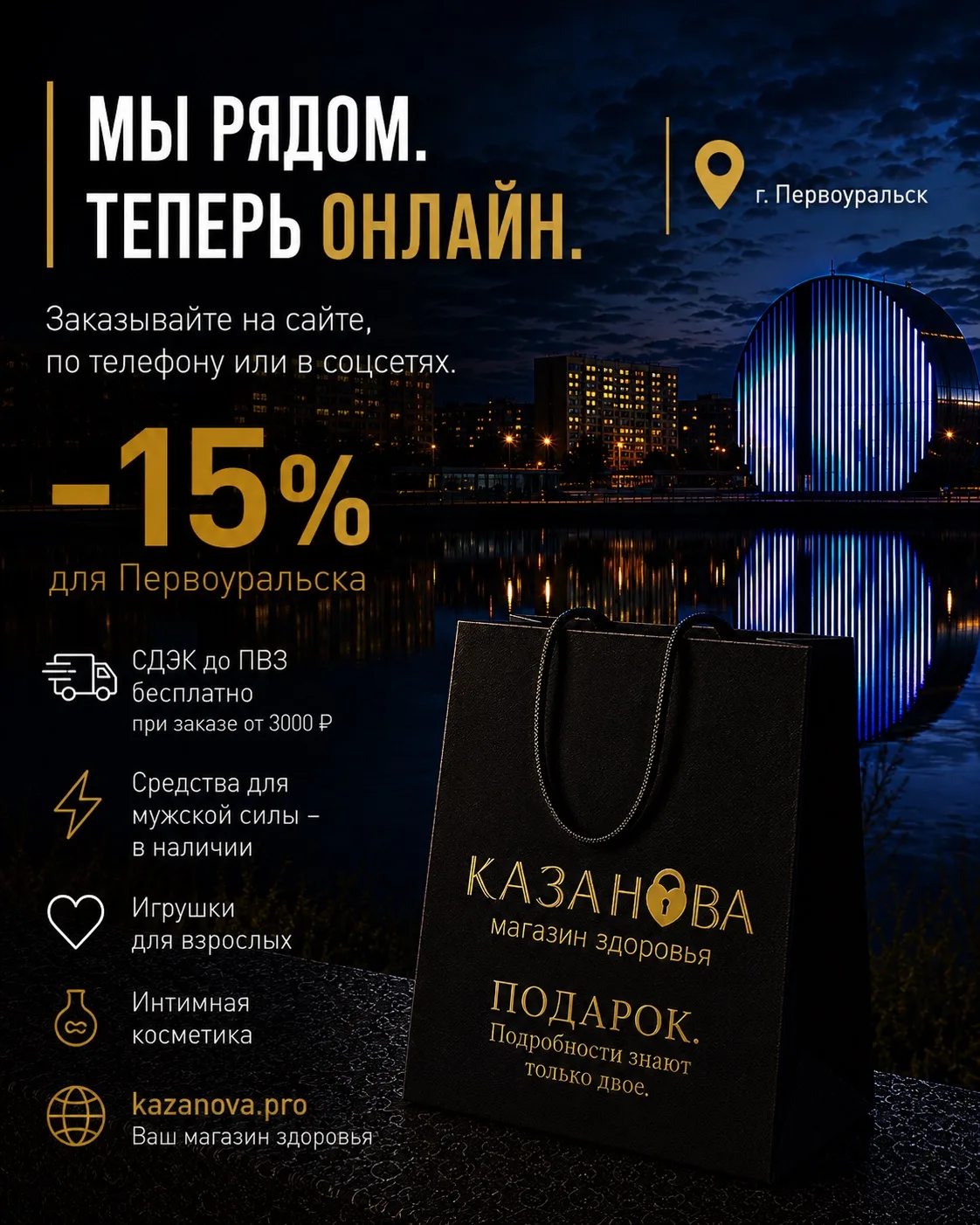 Первоуральск-online