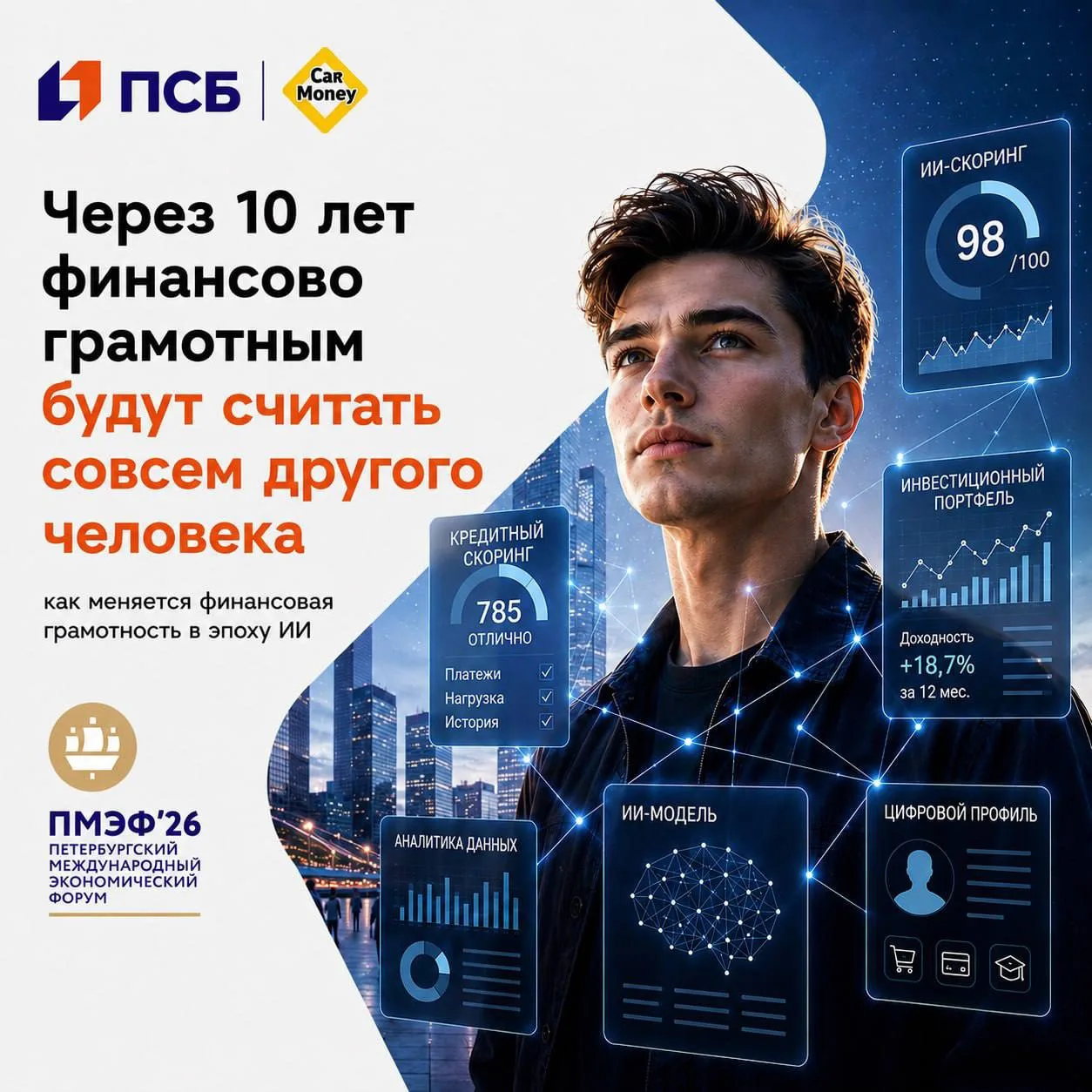 ⏱ Через 10 лет финансово грамотным будут считать совсем другого человека