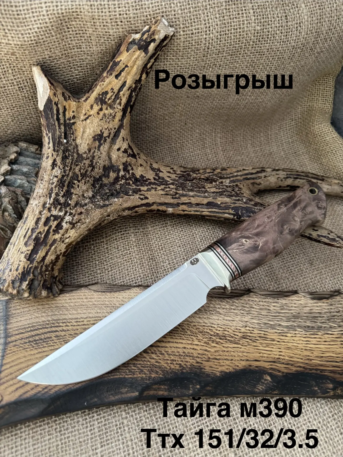 Добрый день  Розыгрыш Тайга м390