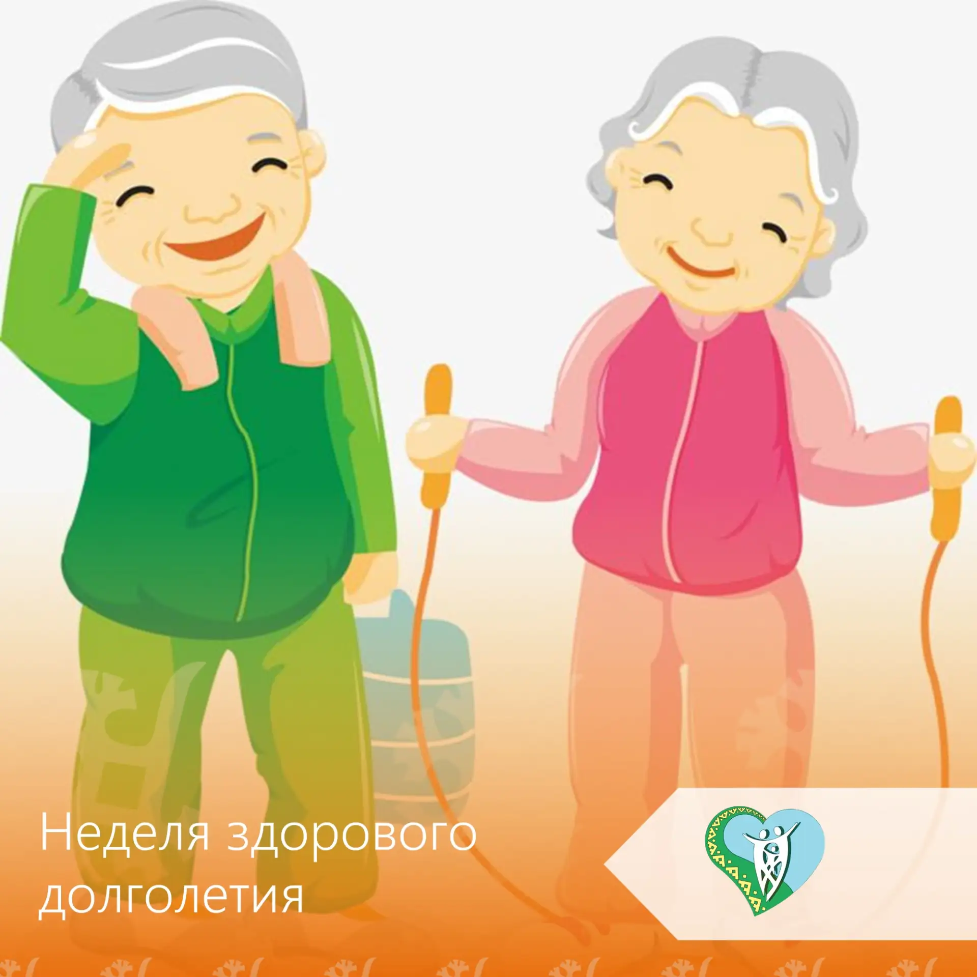 В рамках «Недели здорового долголетия» в отделении социальной реабилитации и абилитации пгт. Новоага
