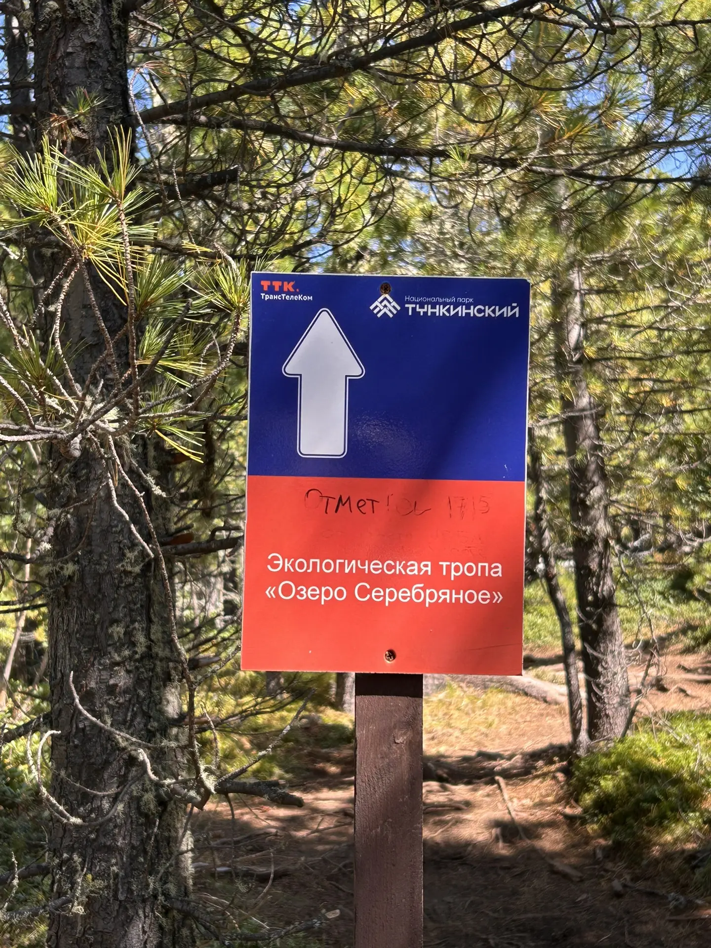 🌏Специалисты Национального парка завершили обследование пешего туристского маршрута «С...