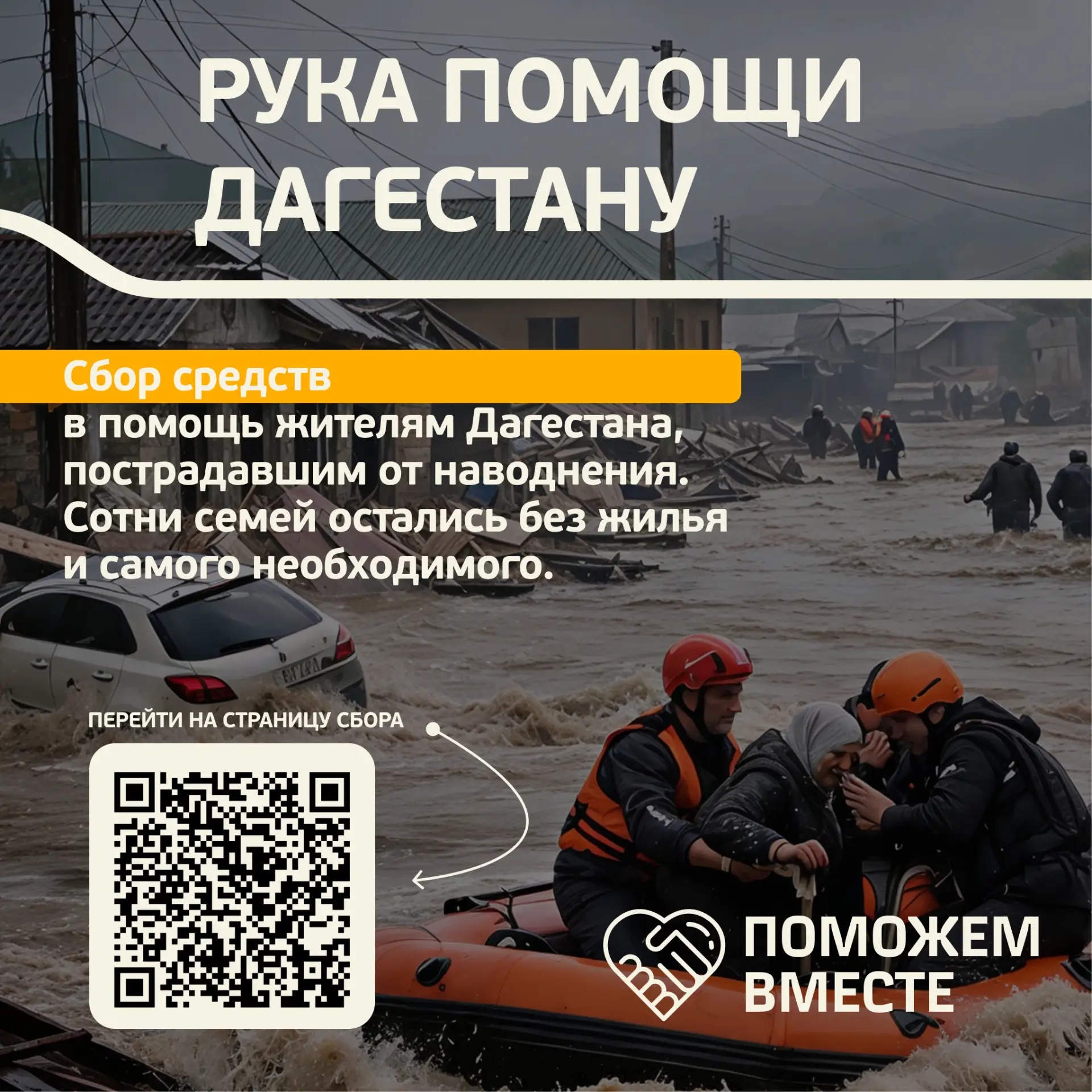 Рука помощи Дагестану