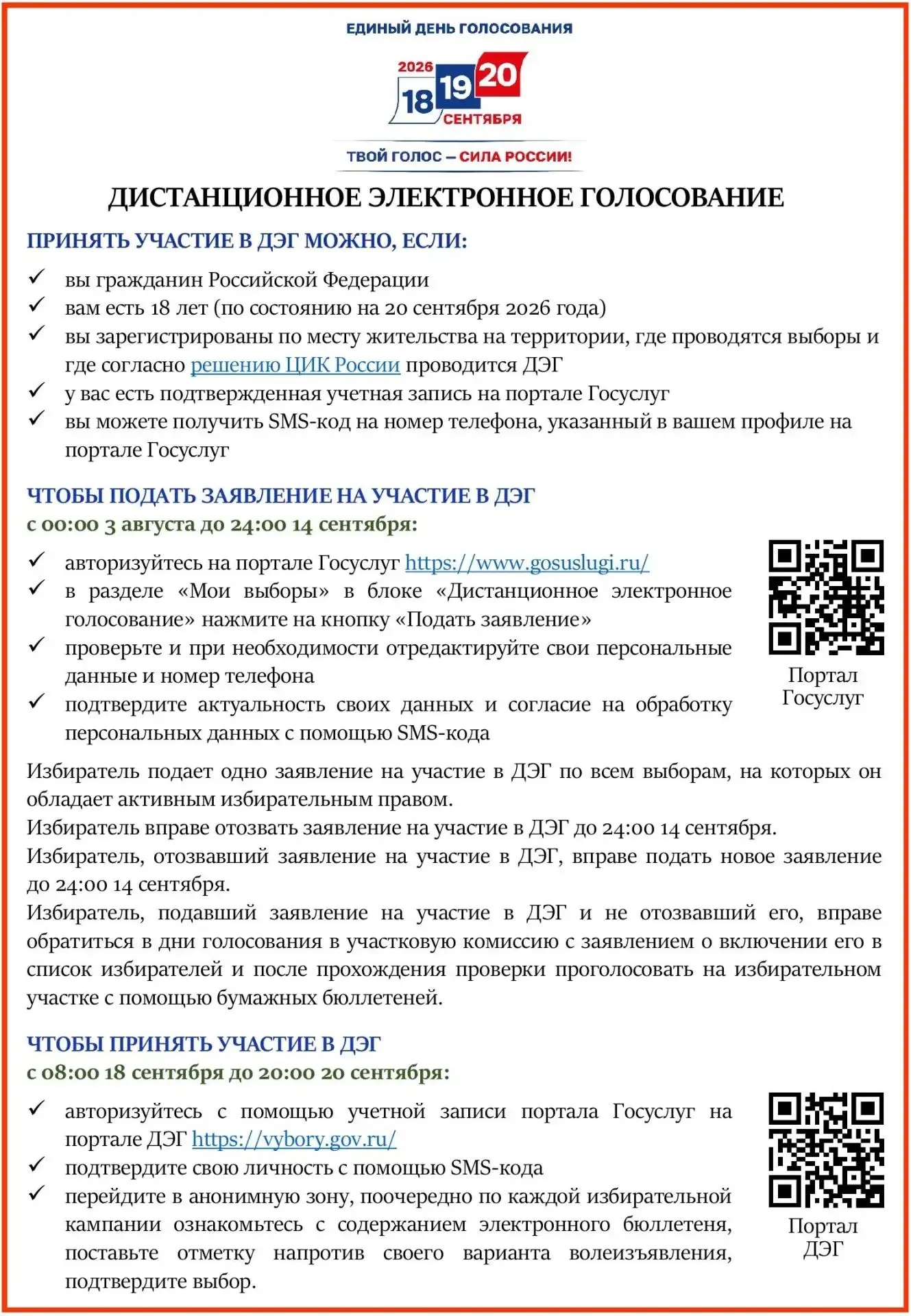 🗳️ Важное напоминание: регистрация для участия в дистанционном электронном голосовании...