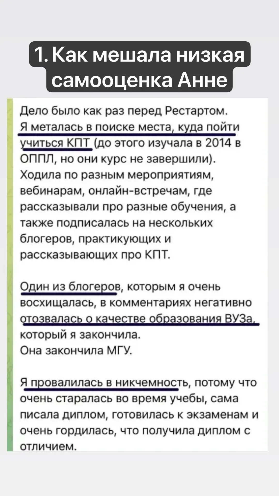 Посещают мысли — «психология — это не мое»?