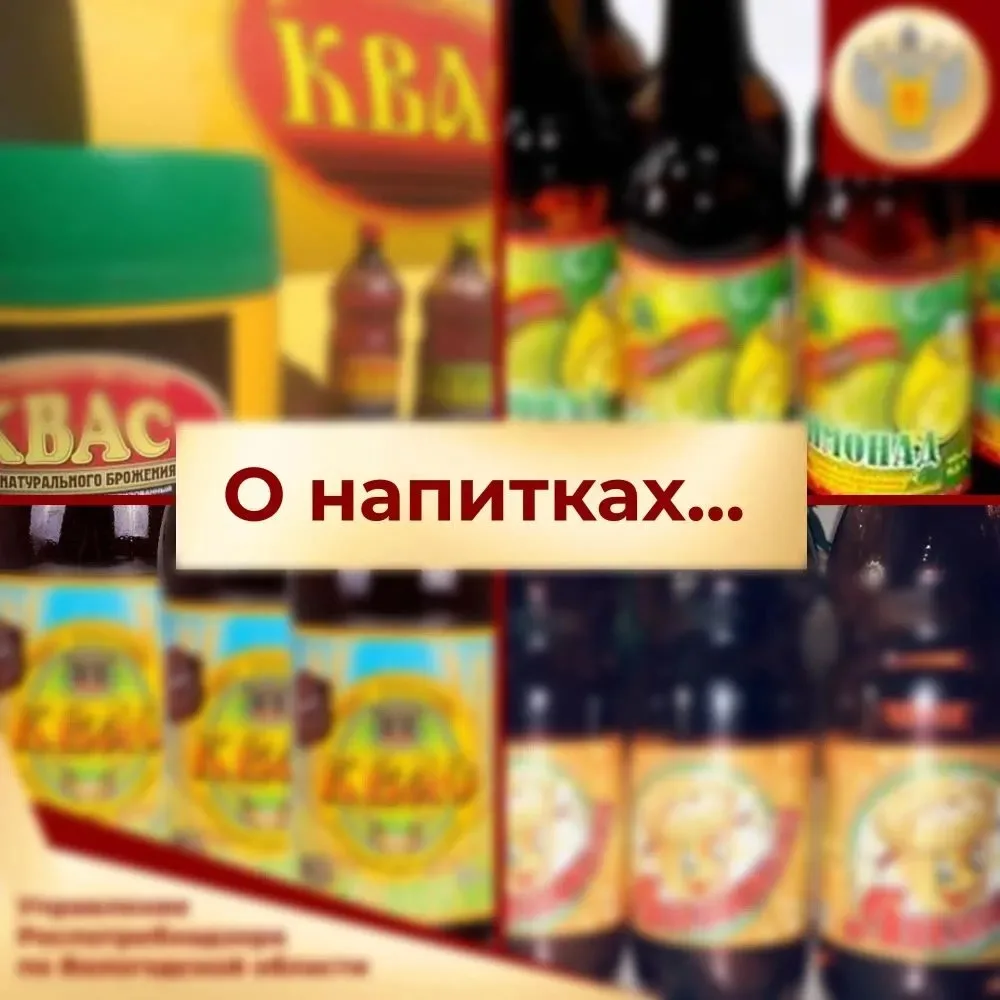 В летний период активно продаются прохладительные напитки, в том числе квас, лимонад. Э...