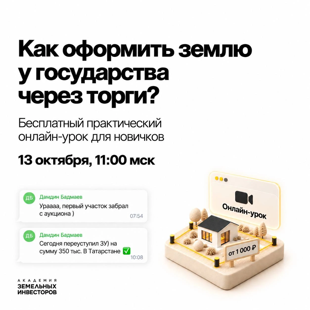 Открыта регистрация на урок по торгам
