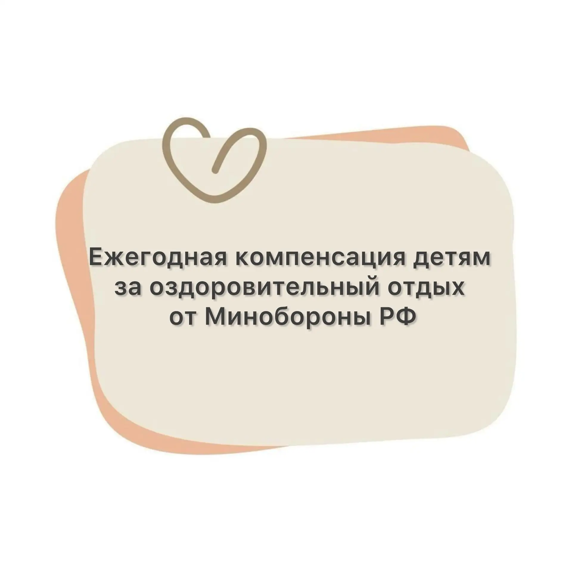 Дети погибших, пропавших без вести, ставших инвалидами военнослужащих имеют право на еж...