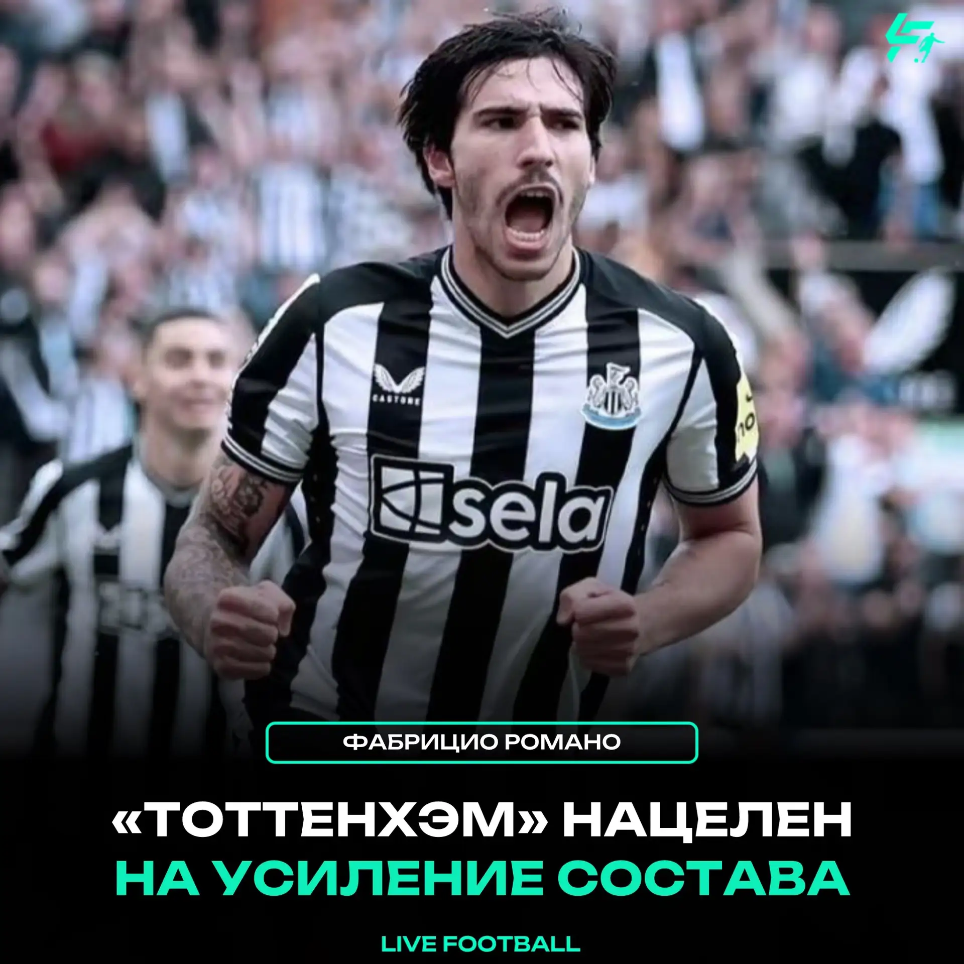 ✅ Fabrizio Romano: