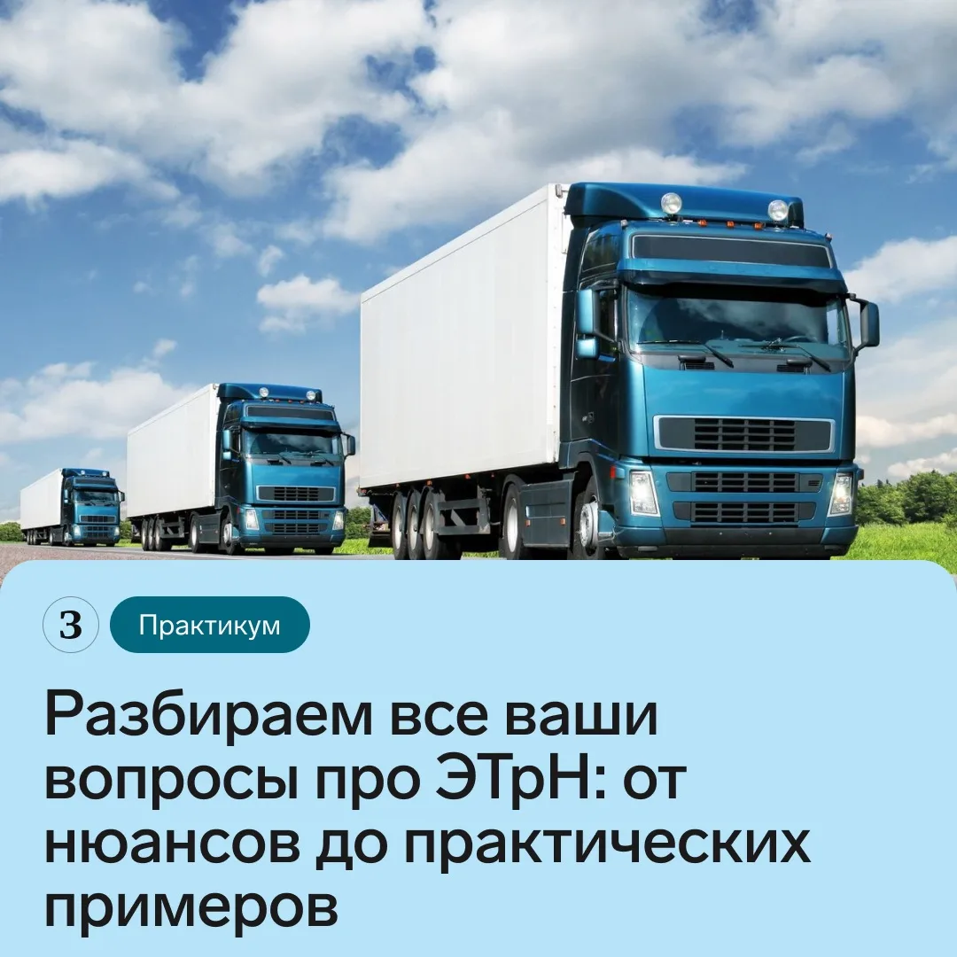 Мы спросили у бухгалтеров, что их волнует по работе с ЭТРН, и результат нас удивил, воп...