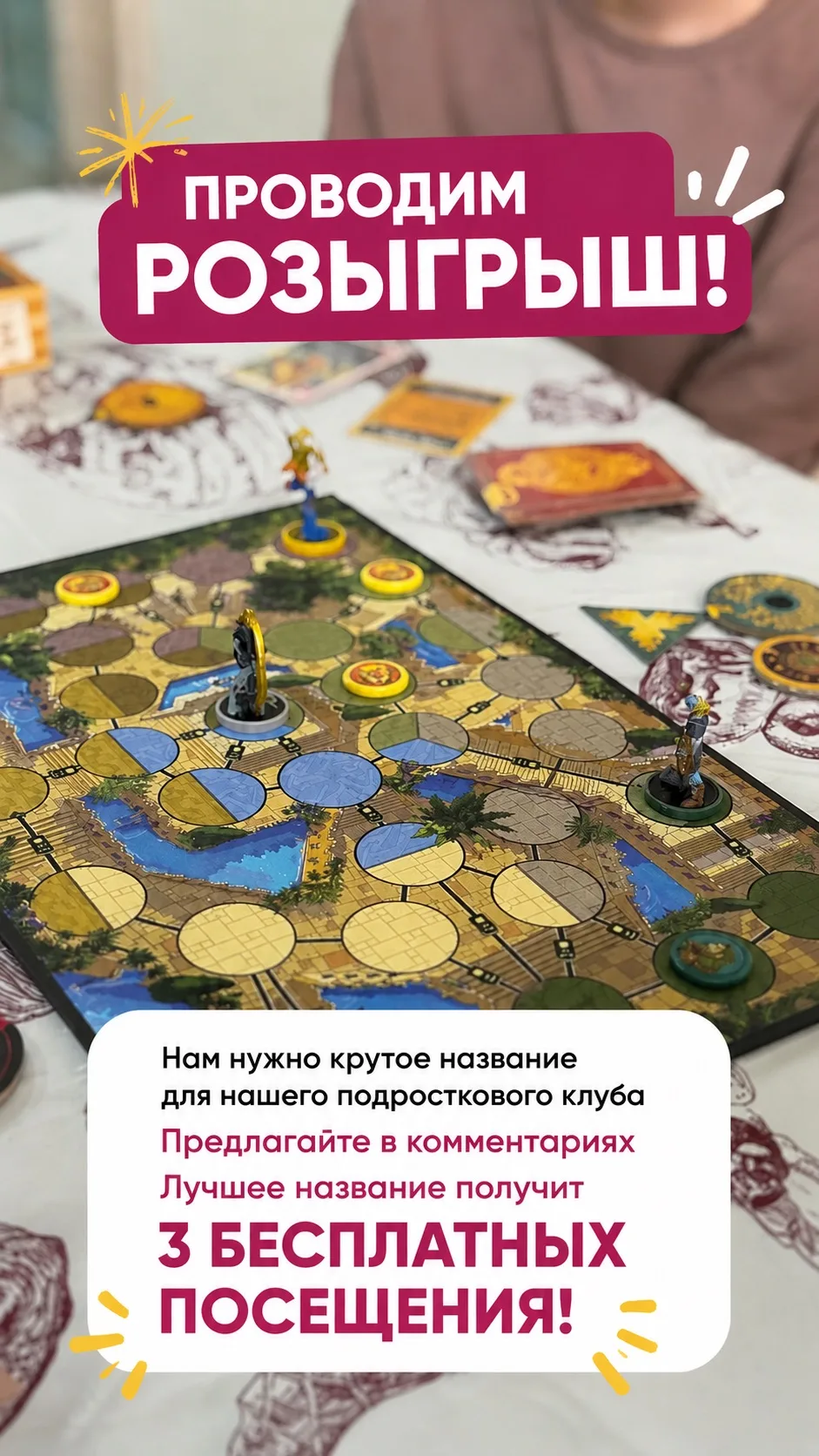🔥 У нас родилось что-то большее, чем просто клуб настолок
