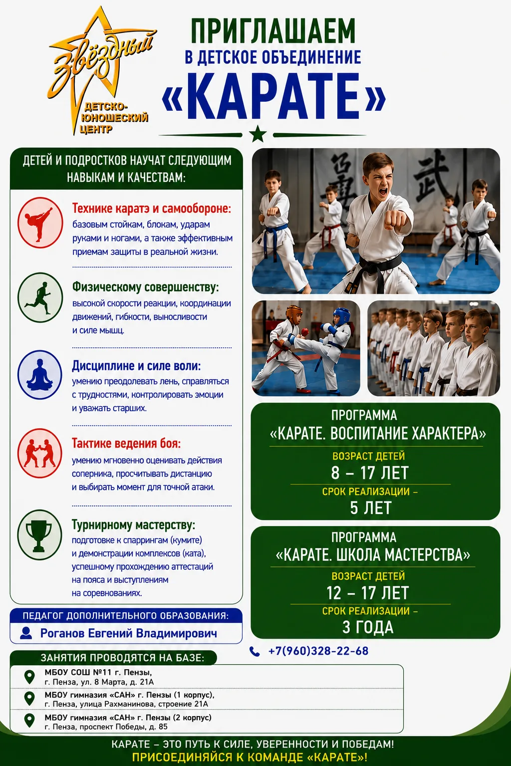 🥋 ПРИГЛАШАЕМ В ОБЪЕДИНЕНИЕ «КАРАТЕ»! 💪