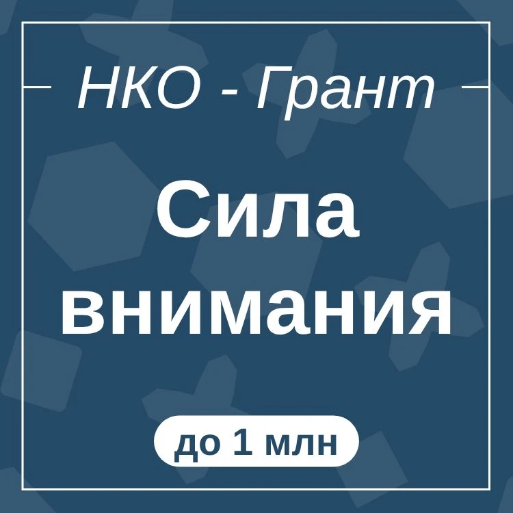 Сила внимания
