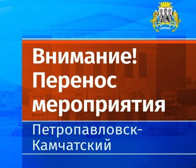 Мероприятия, посвященные Дню защиты детей, переносятся

В связи с неблагоприятными погодными условия