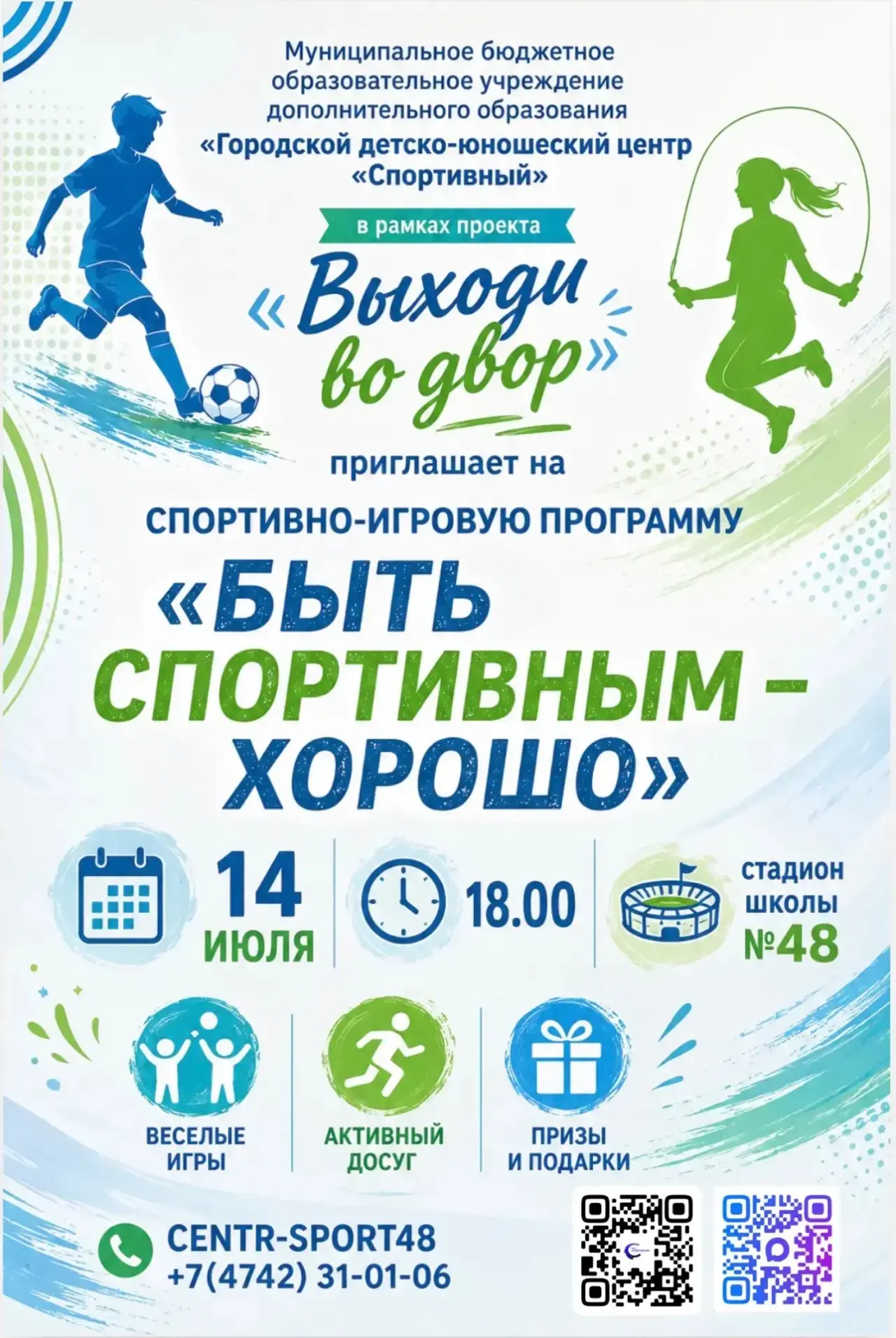 В рамках проекта «Выходи во двор» ГДЮЦ «Спортивный» приглашает на мероприятие «Быть спортивным - хор