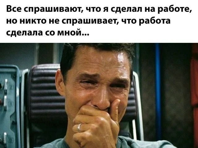 Посвящается всем труженникам, которые в поте лица изо дня в день вкалывают, забывая о себе любимых. 