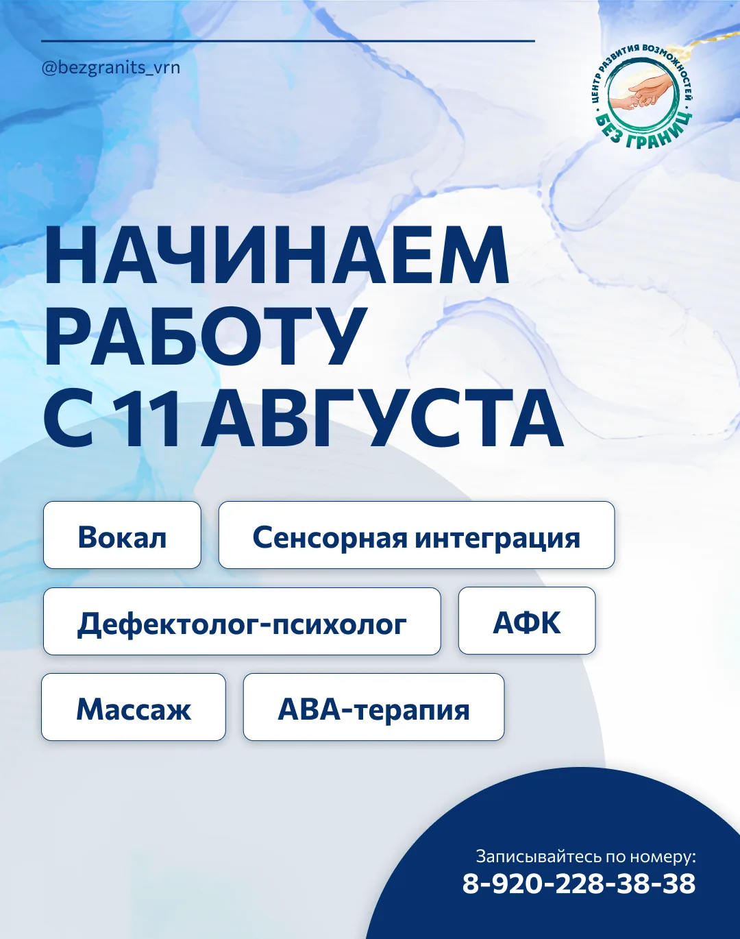 Дорогие родители, рады сообщить, что с понедельника, 11 августа, в нашем центре стартую...