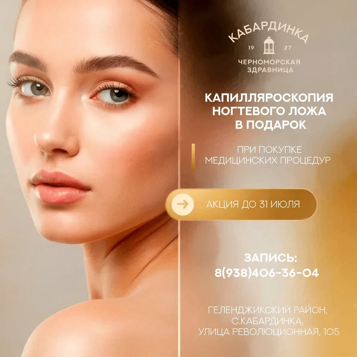 Здоровье — в ваших руках🔬❤

 При покупке любых медицинских процедур в Черноморской Здравнице «Кабар