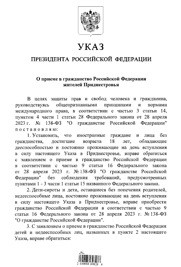 Путин подписал указ об упрощении приема в российское гражданство жителей Приднестровья.