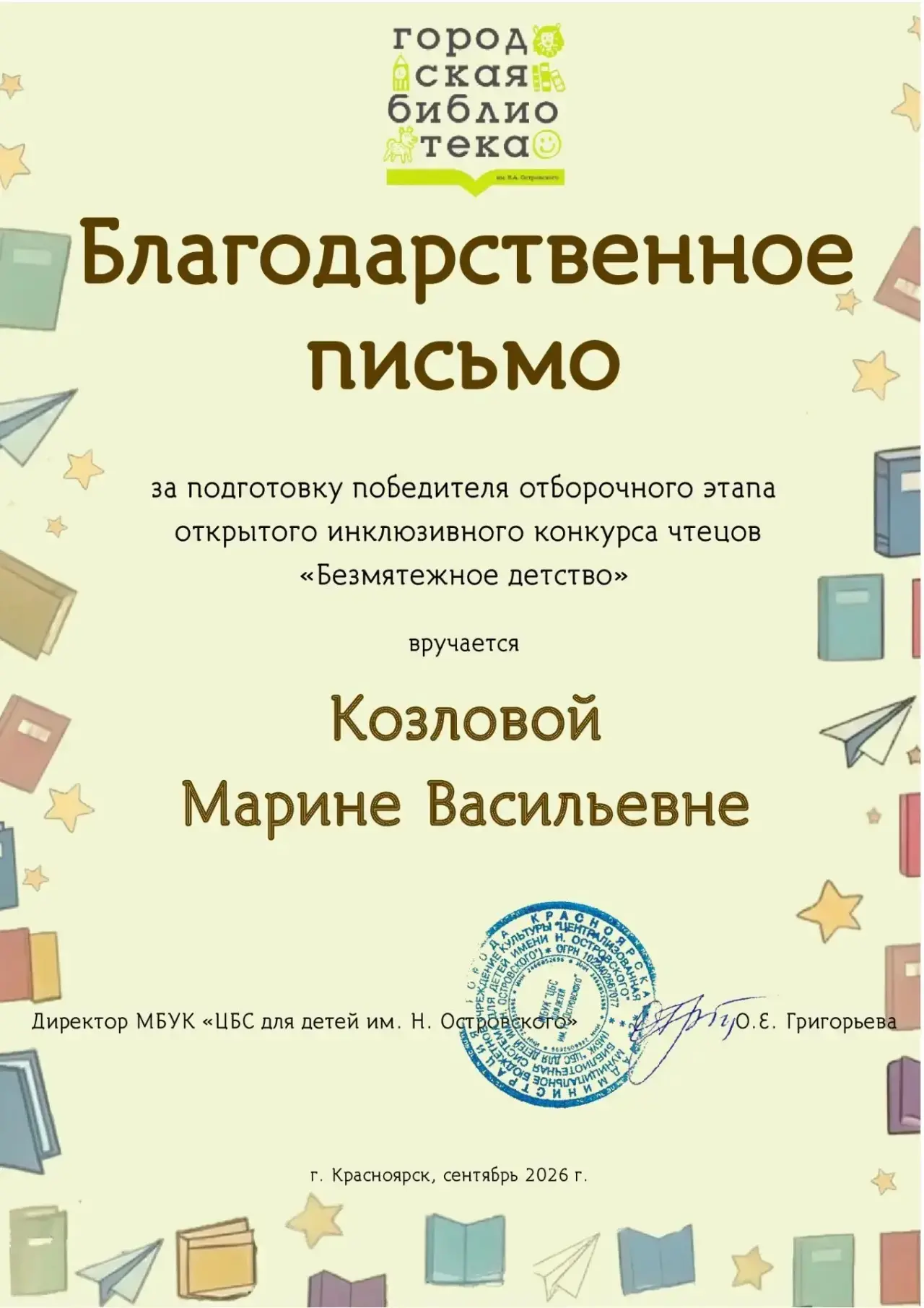 ⚡️В Библиотеке им. Н. Островского прошел финал Открытого инклюзивного конкурса чтецов «...