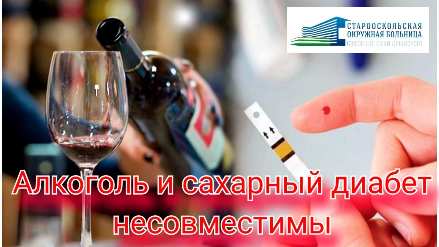 #СтарооскольскаяокружнаябольницаСвятителяЛуки