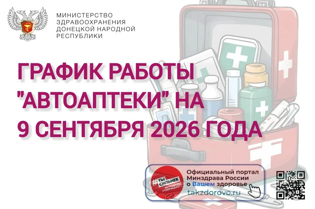 График работы Автоаптеки на 09.09.2026