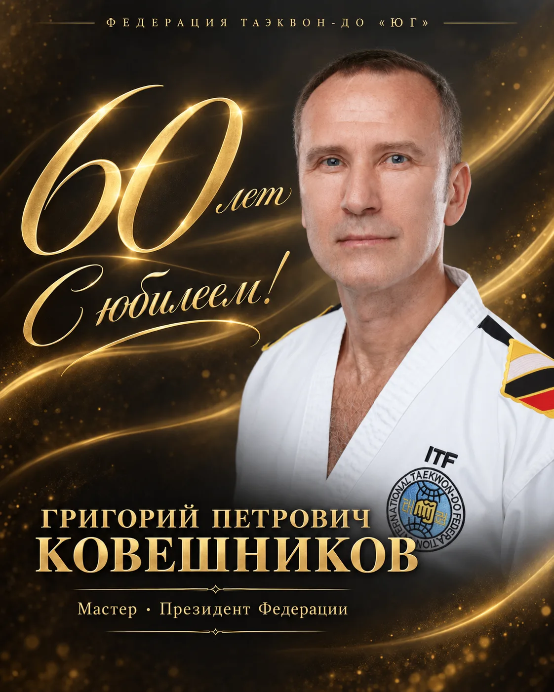 🎉Нашему Мастеру — 60!🎉