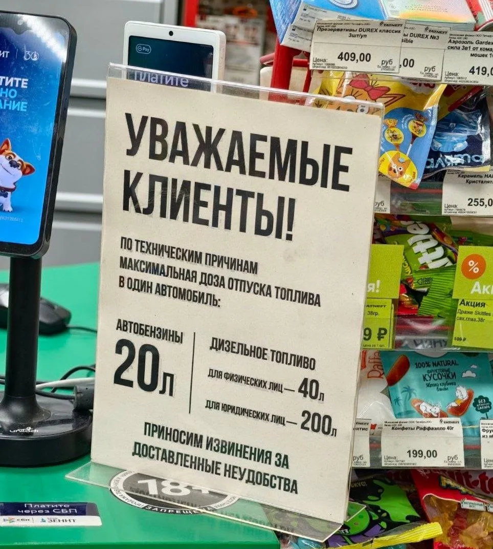 На заправках ТатНефть  ввели ограничения на отпуск топлива. 

На остальных заправках такой проблемы 