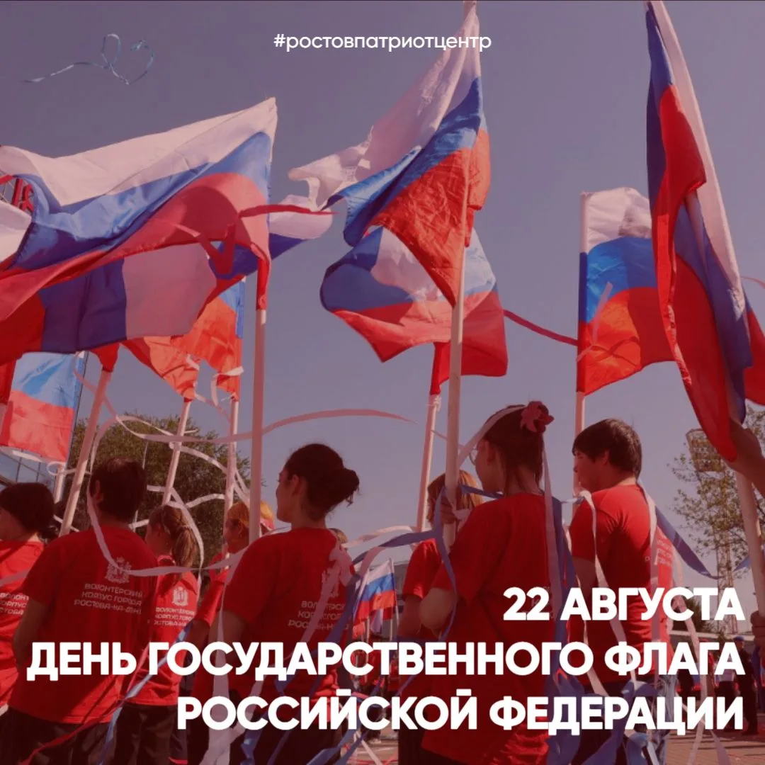 🇷🇺 С ДНЁМ ГОСУДАРСТВЕННОГО ФЛАГА РОССИЙСКОЙ ФЕДЕРАЦИИ!