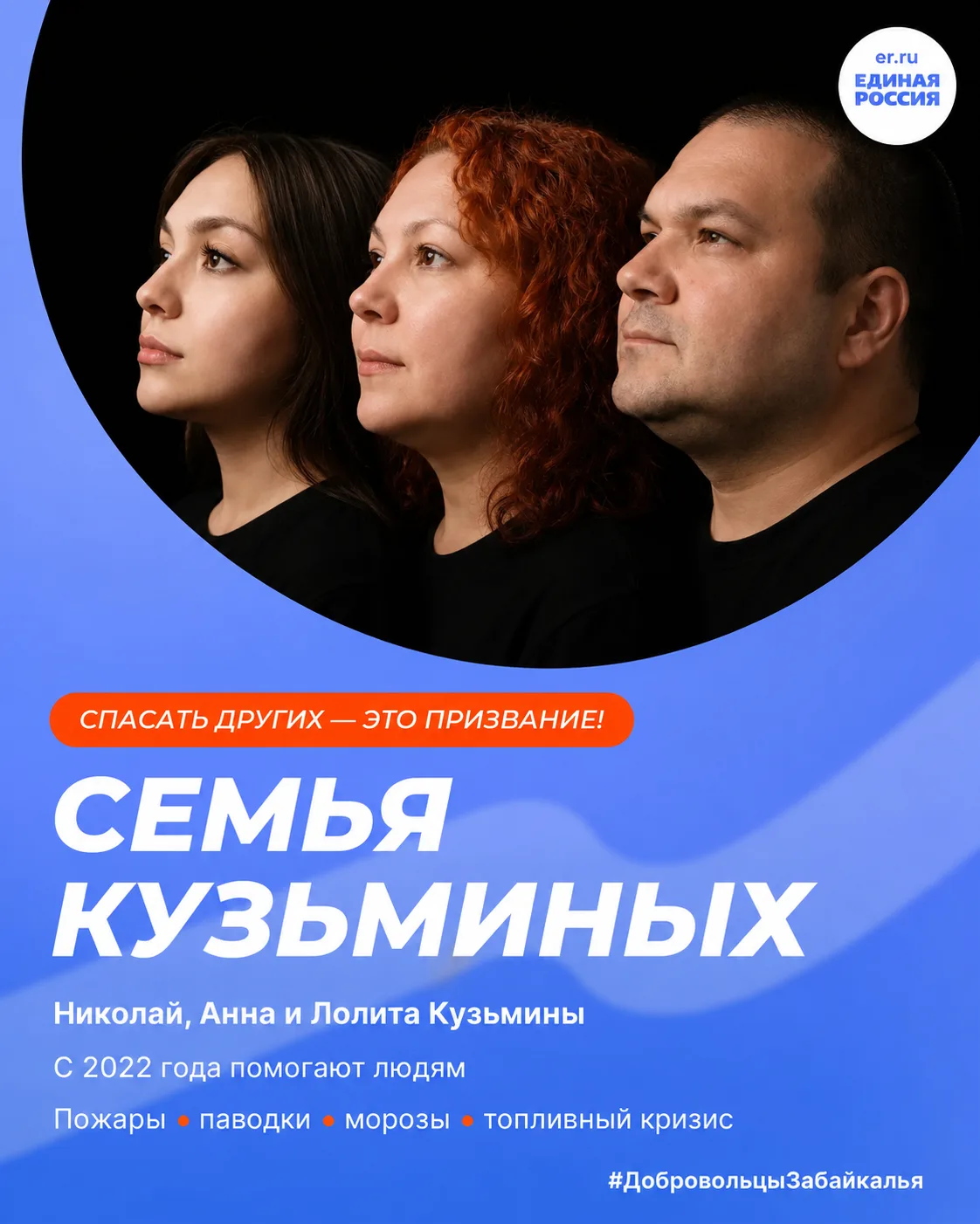 ❤️ Спасать других — это призвание!