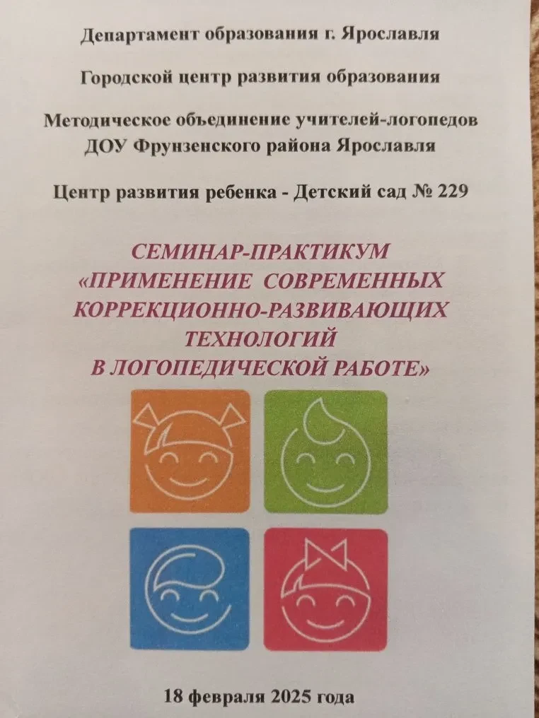 Сегодня состоялось важное городское мероприятие для учителей‑логопедов центров развития ребёнка — се