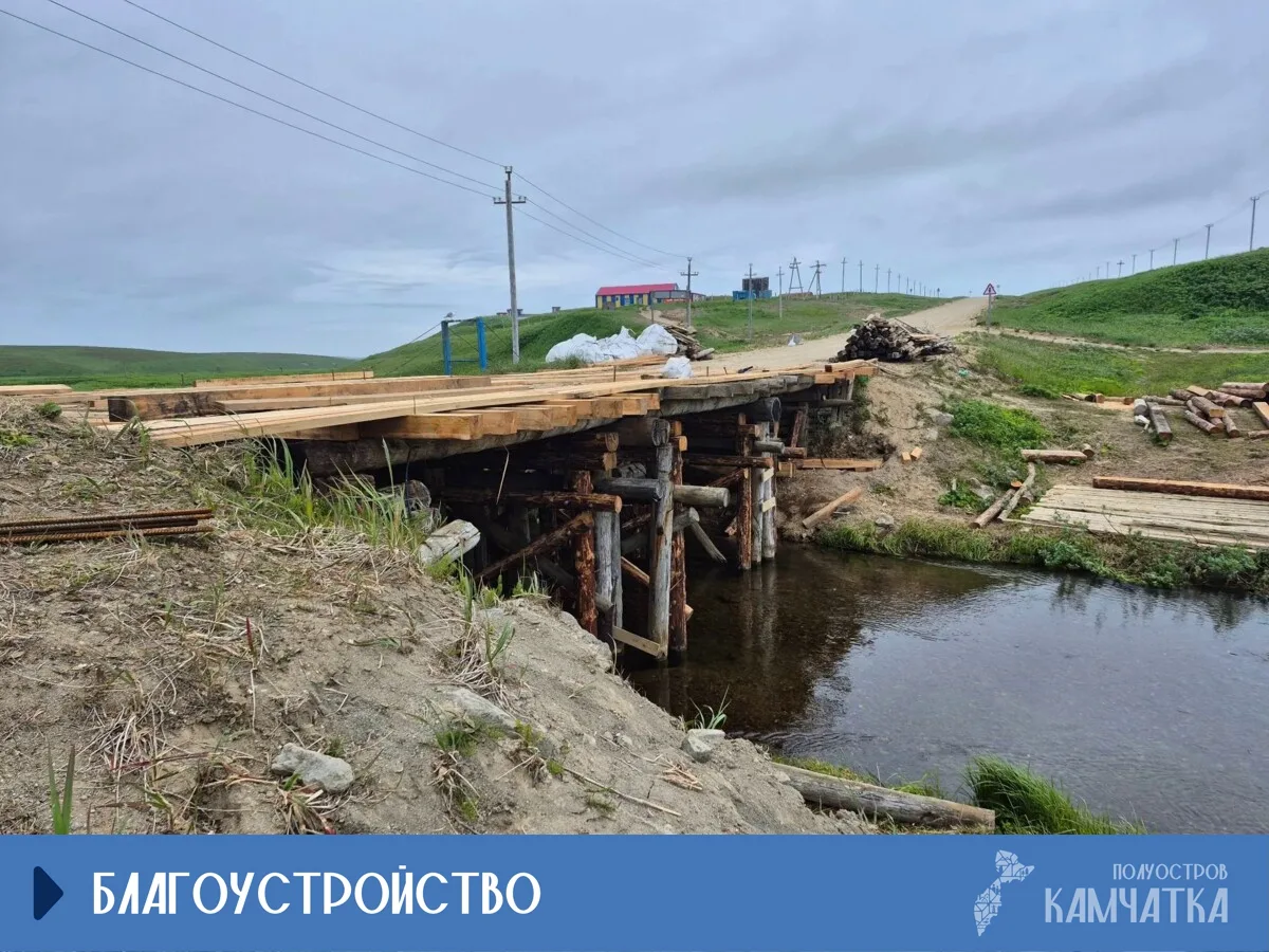В Алеутском округе начался ремонт моста через реку Каменка