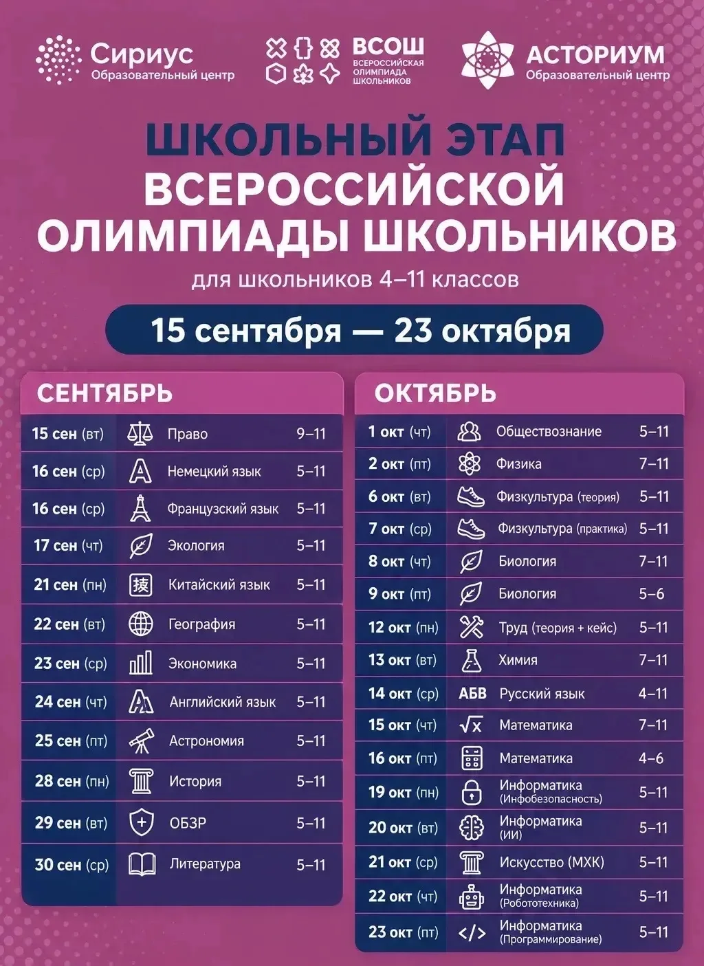 📚Дорогие ребята и их родители! Совсем скоро стартует школьный этап Всероссийской олимп...