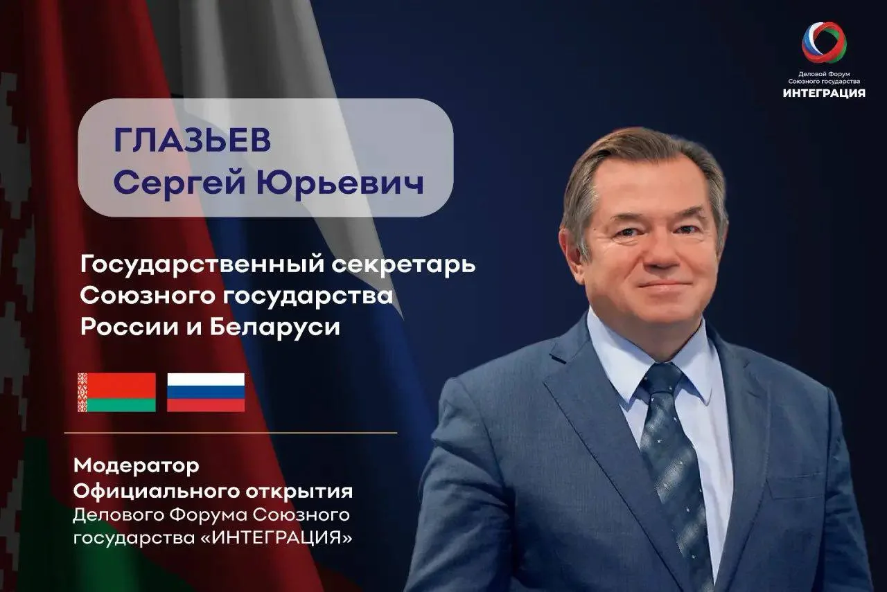 #ФорумВЛицах: Сергей Юрьевич Глазьев — модератор официального открытия Форума «Интеграц...